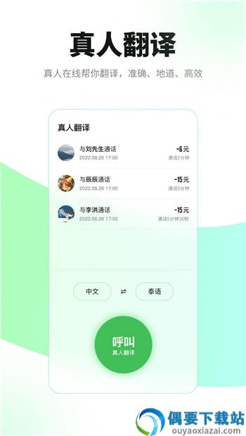 必助翻译软件app