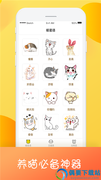 猫咪狗语翻译器app-2