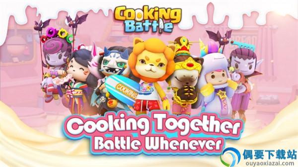 cookingbattle官网版