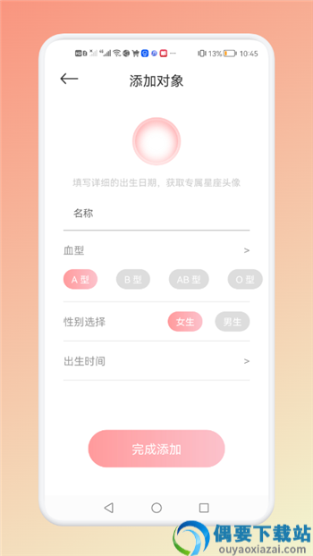 解析星座运势app