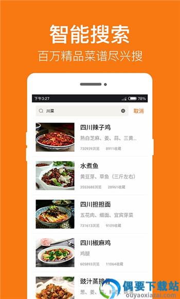 菜吧app图2