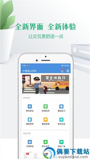 云校家最新版截图3