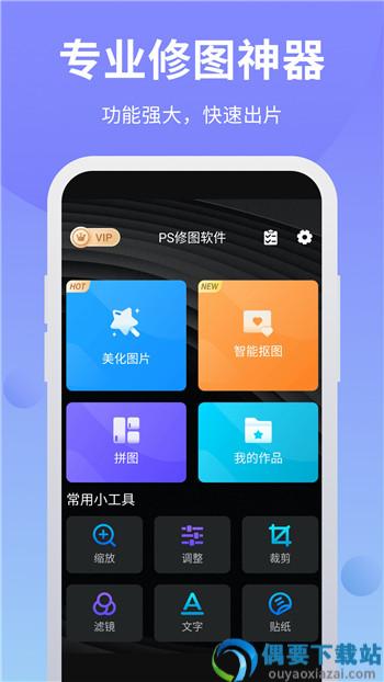 PS图片软件截图3