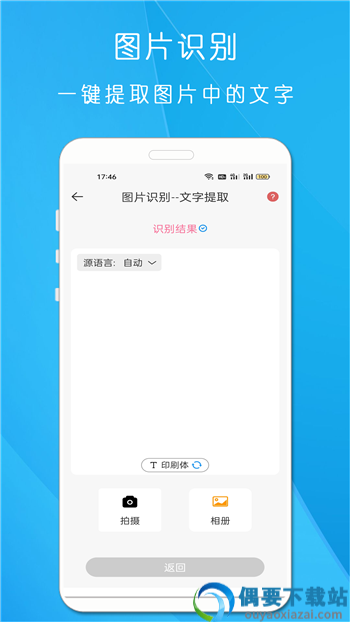 剪印文字提取器app图2