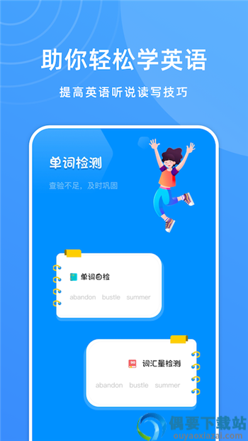 少儿英语学习APP