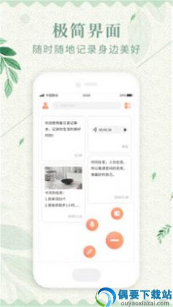 记事备忘录app