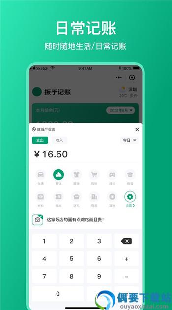 扳手记账app截图2