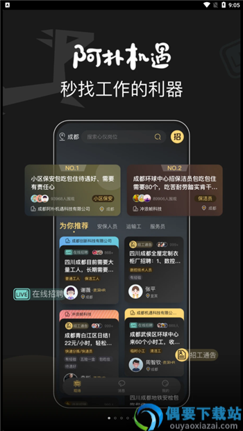 阿朴机遇招聘APP