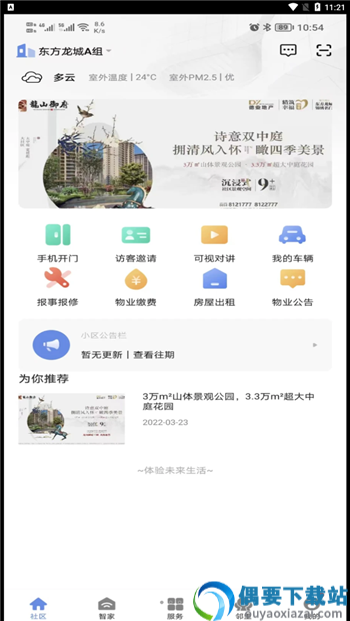好智生活app-2