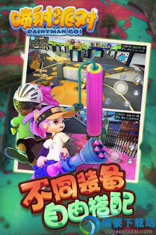 喷射派对官方正版