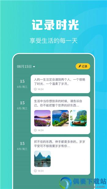 兔克日记APP