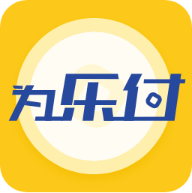 为乐付app