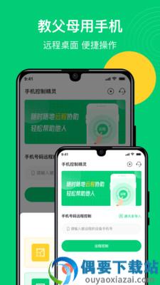 手机控制精灵app图1