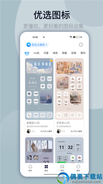 万能小组件topwidgets截图1