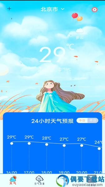 实时天气预报通