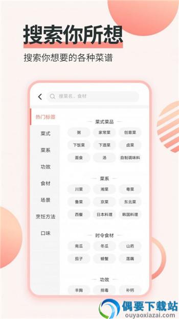做菜菜谱app截图2