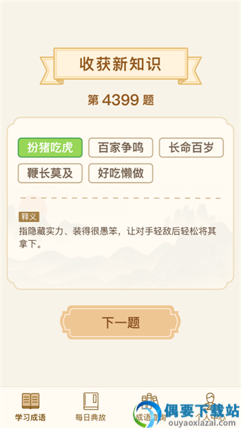 迈量快猜成语app截图1