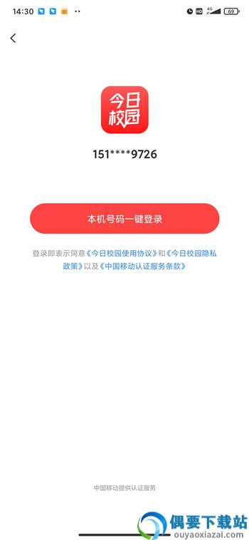 今日校园app红色版