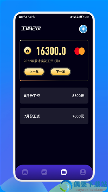 考勤记班app图2