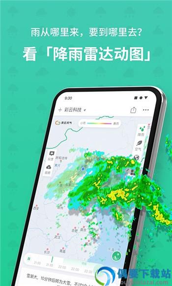 彩云天气最新版截图3