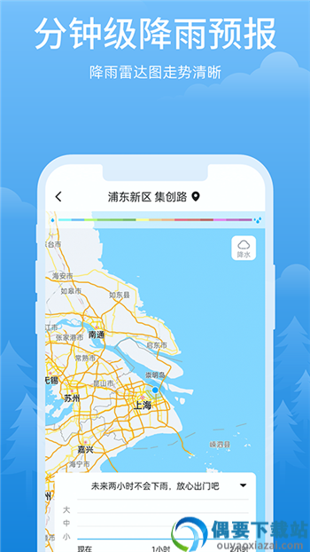 观云天气app图1