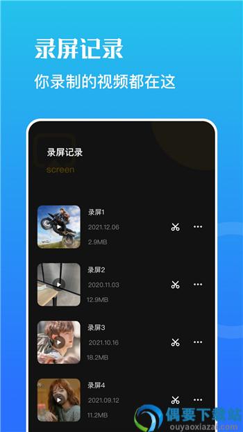 一键录屏宝app