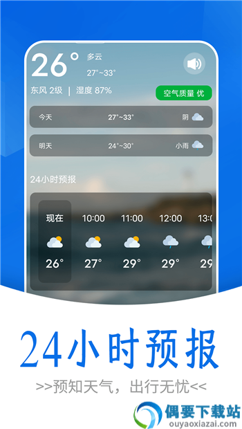 通透天气app