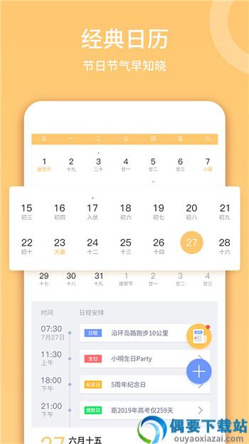 荣华老黄历app-0