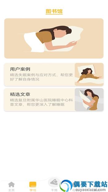 复眠健康app