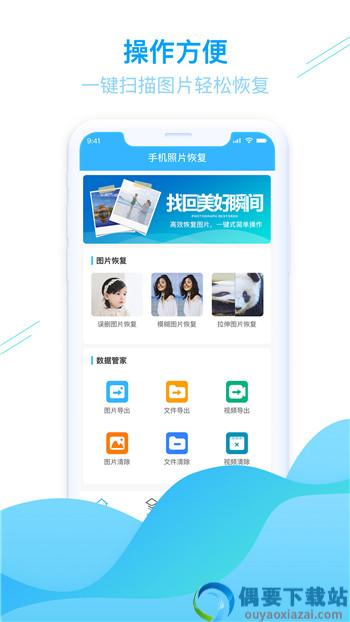 手机照片恢复帮-2