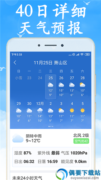 天气早知道
