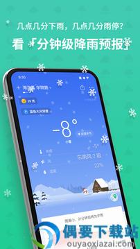 彩云天气官方版免费