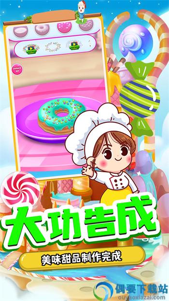 甜品制造机