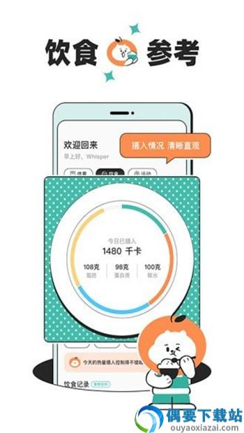 饭橘减肥截图1