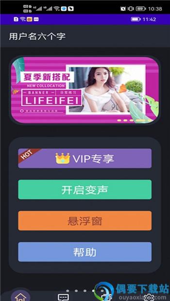 变声小达人软件-0