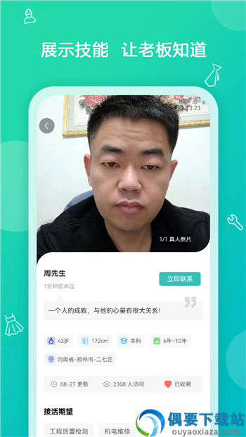 求助办事app