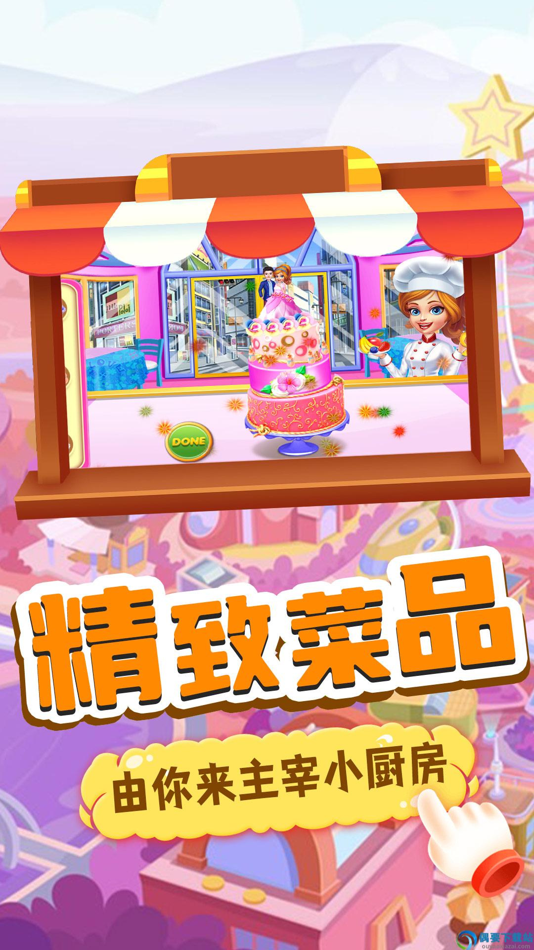 我的趣味烘焙屋图1