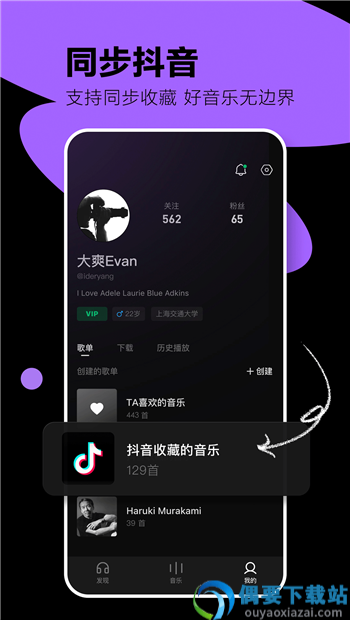 抖音汽水音乐