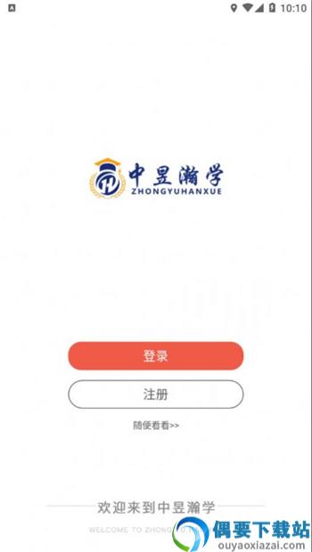 中昱瀚学教育app