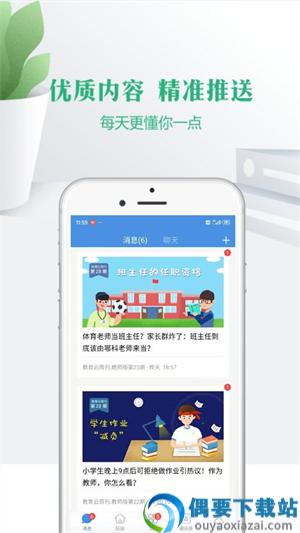 云校家最新版