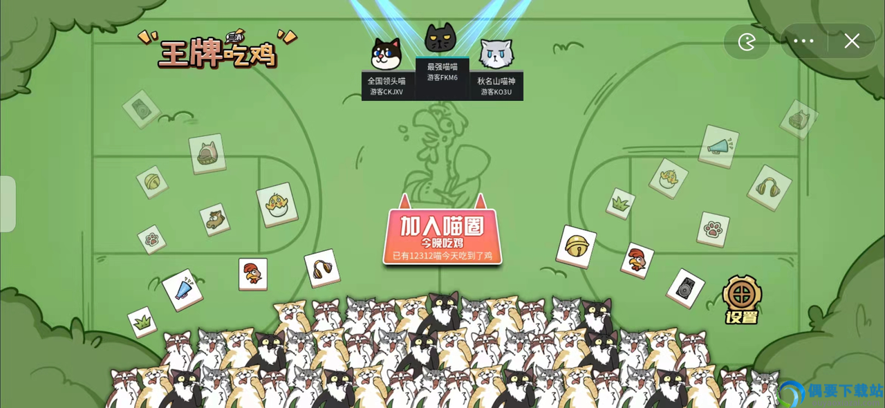 喵牌吃鸡图1
