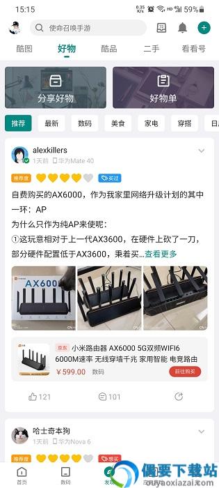 酷安app