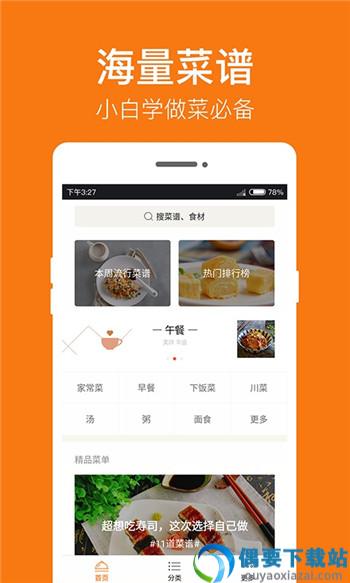 菜吧app图3