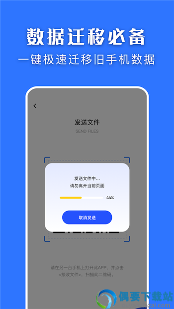 闪传换机大师app
