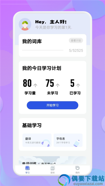 学英语单词app