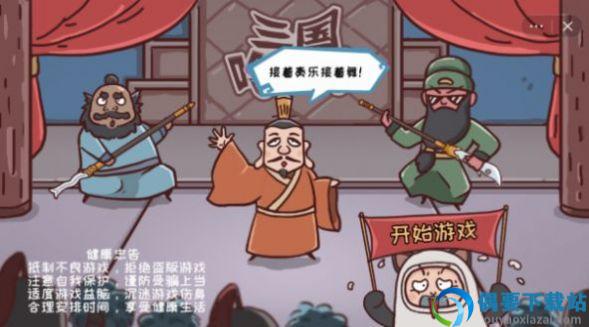 三国哈哈哈