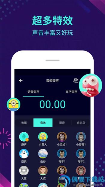 变声变音器app
