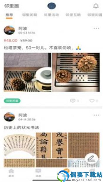 小润管家社区服务app