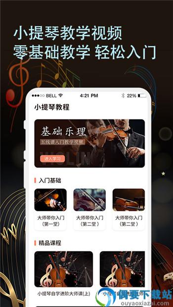 小提琴老师app截图1