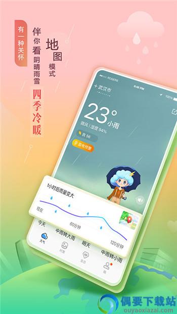 墨迹天气预报免费